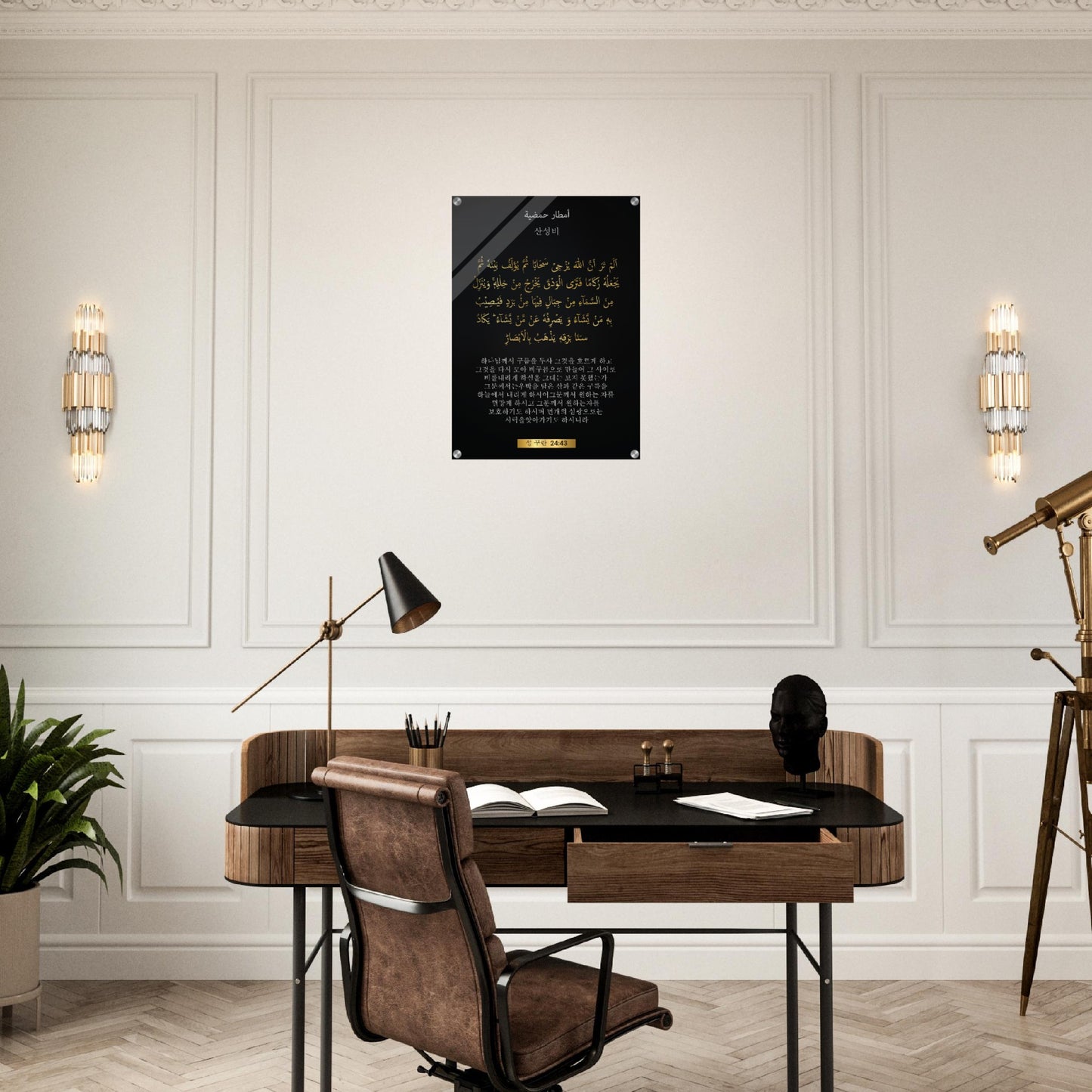 Acid Rain -산성비 ( sanseongbi )- Quran in Korean Acrylic Print