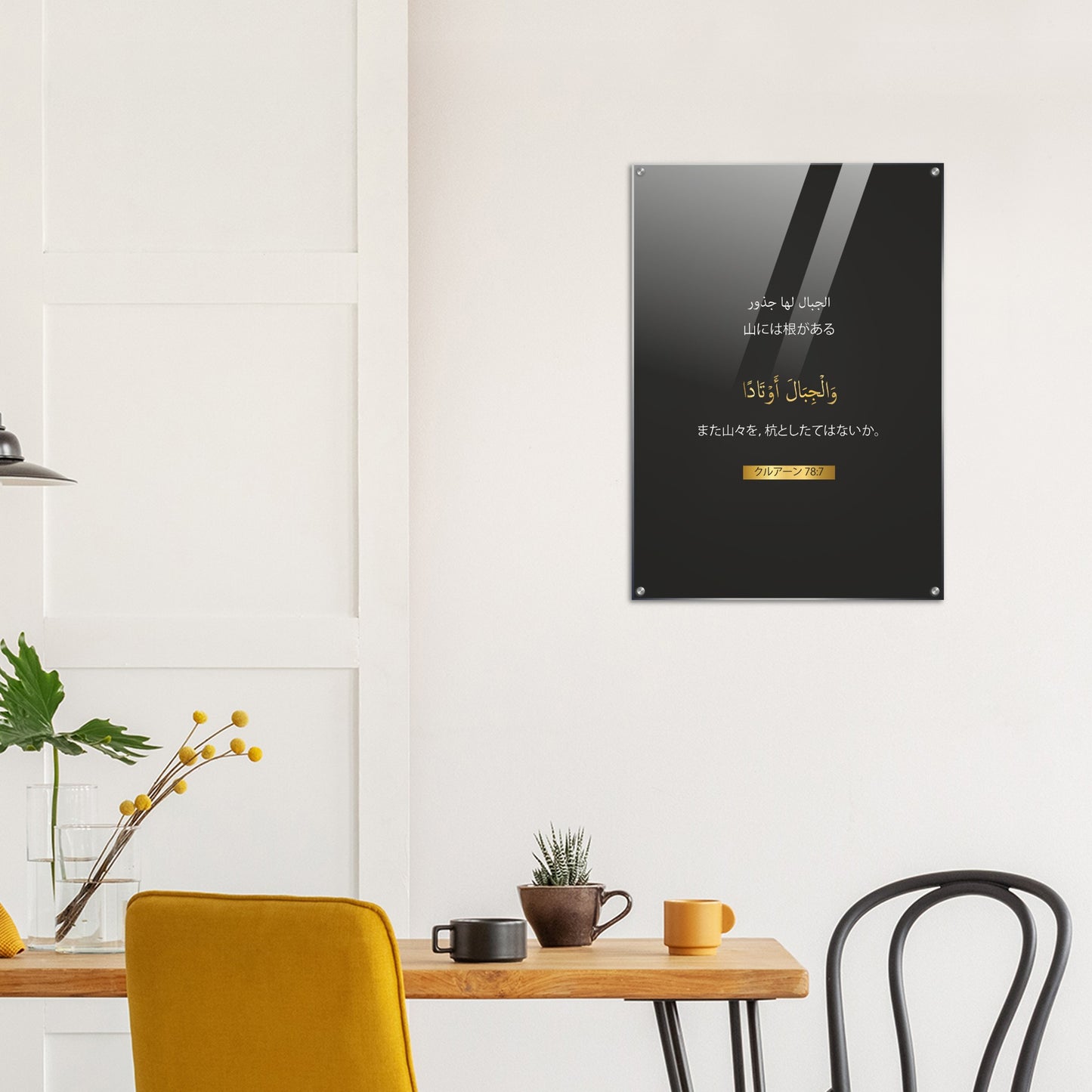 Mountains Have Roots  -  -  山には根がある-Yama Ni Wa Ne Ga Aru  in Japanese Acrylic Print