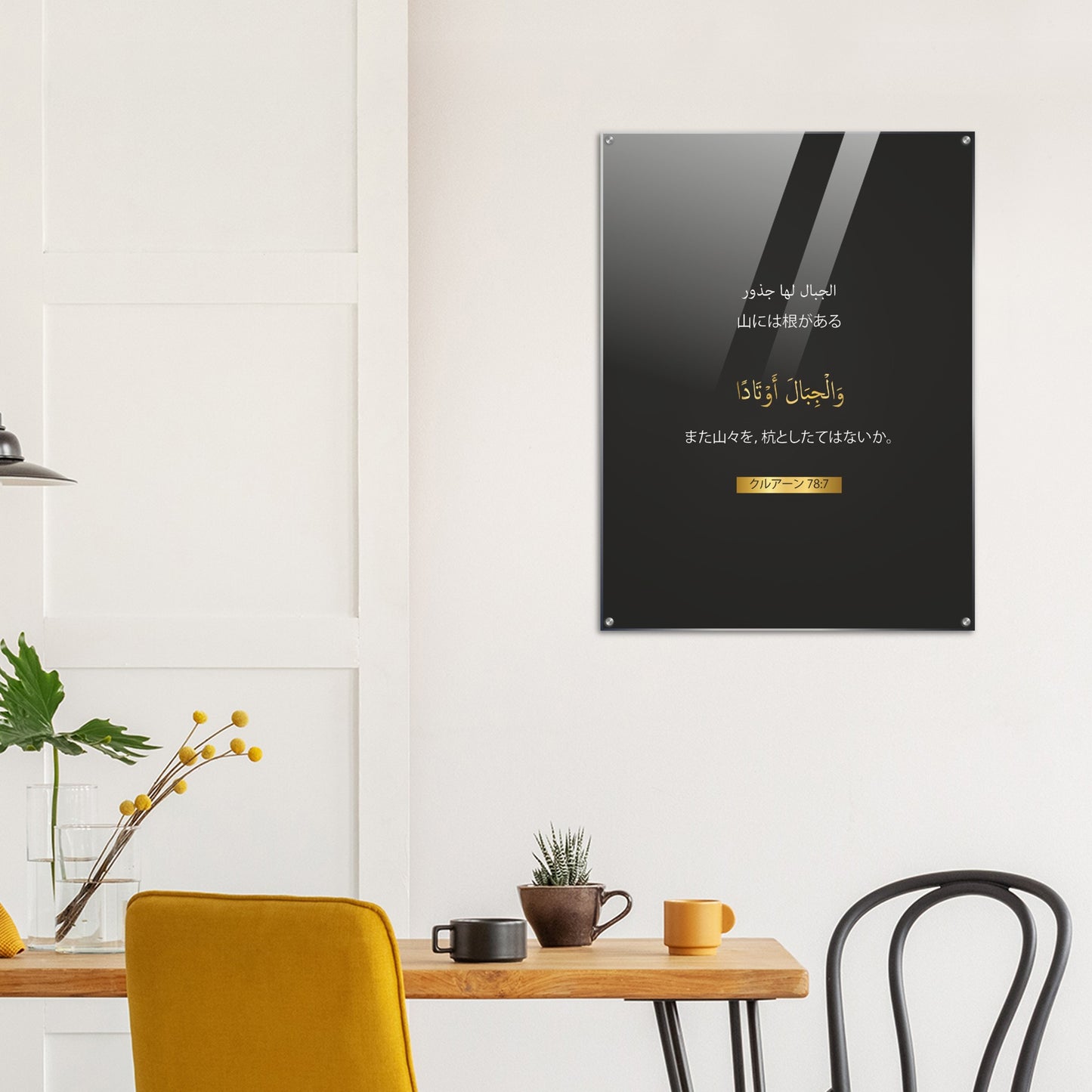 Mountains Have Roots  -  -  山には根がある-Yama Ni Wa Ne Ga Aru  in Japanese Acrylic Print