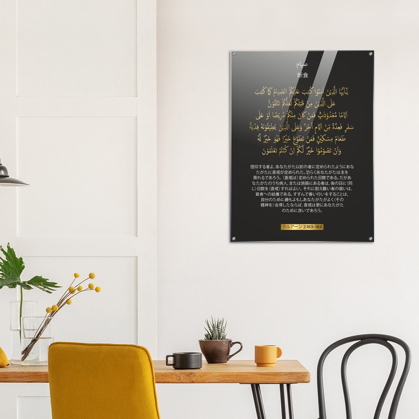 Fasting- 断食I - Danjiki n Japanese Acrylic Print